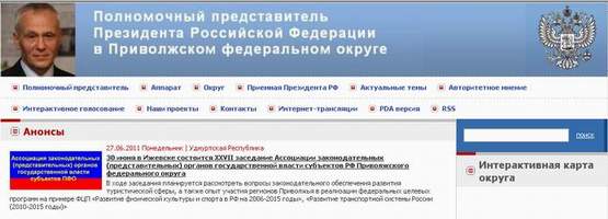 сайт полномочного представителя Президента РФ в ПФО
